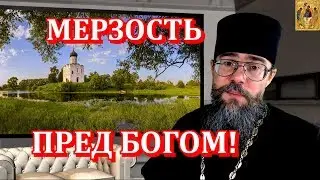Мерзость пред Богом: Ведь Вы Этого Достойны! Мысли на каждый день