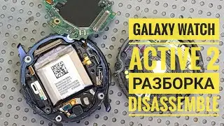 Samsung Galaxy Watch Active 2 Как открыть,  Watch active 2 разборка,  watch active 2  Disassemble