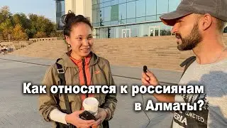 Как относятся к россиянам в Алматы?