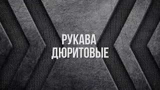 Рукава дюритовые