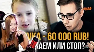 WESTY СМОТРИТ  ЗЕРНОВКУ , ДОНАЧУ 30 000 РУБЛЕЙ ТОМУ, КТО ПОПРОСИТ ОСТАНОВИТЬСЯ , РЕАКЦИЯ