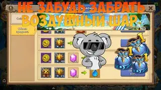 НЕ ЗАБУДЬ ЗАБРАТЬ ШАРИК, МЕШКИ ПЕРНАЧА, #битвазамков #castleclash, #cbcevent, #IGG