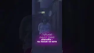 О ЧЕМ ТРЕК / zhanulka - ты похож на кота 