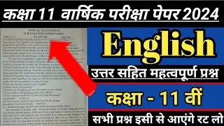 class 11th English varshik paper 2024 | Rajasthan Board 11th English Varshik Pariksha