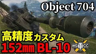 【WoT:Object 704】ゆっくり実況でおくる戦車戦Part1789 byアラモンド【World of Tanks | Obj.704】