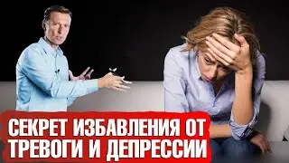 Как избавиться от тревожности и депрессии🤔