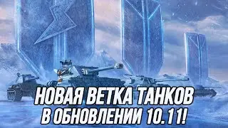 Ледяные Великаны! | Фантастическая броня в действии!