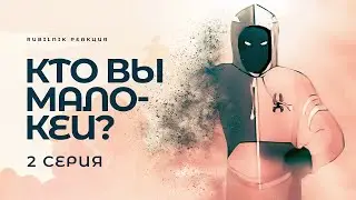 Друзья ангелов 2 серия 1 сезон. РЕАКЦИЯ РУБИЛЬНИК angels friends