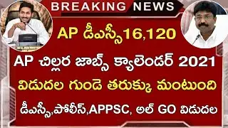 AP DSC NOTIFICATION 2021-22 | AP TET LATEST NEWS | AP JOBS CALENDAR 2021 | AP DSC,AP POLICE,APPSC