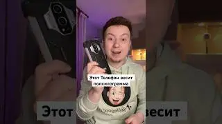 Этот Телефон весит Больше Полукилограмма #Shorts