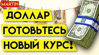 КУРС ДОЛЛАРА ПРОГНОЗ | Прогноз доллар рубль 2024 | НЕФТЬ | Инвестиции в акции | Сбербанк | ММВБ
