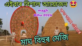 মাঘ বিহুৰ বিশাল আয়োজন 🤩 // Happy magh Bihu ♥️ // manjit vlogs 😘