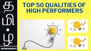 TOP 50 QUALITIES OF HIGH PERFORMERS | INNOVATION | CAREER SUCCESS TIPS | PROMOTION| InterviewDOT