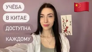 Учёба в Китае | Даляньский университет | лагерь «Чудеса Китая»