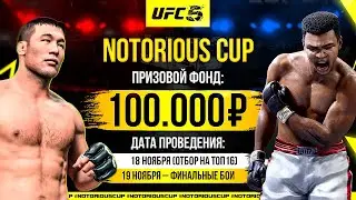 ФИНАЛ ТУРНИРА НА 100.000 ₽ В UFC 5 - ПЕРВЫЙ МИРОВОЙ ТУРНИР