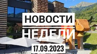 Стагфляция в ЕС? IPO Arm, Instacart, Birkenstock // Новости недели за 5 минут