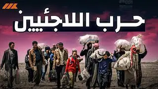 صراع السيادة على ارض مصر بين المصريين واللاجئين والحل في ايد الشعب