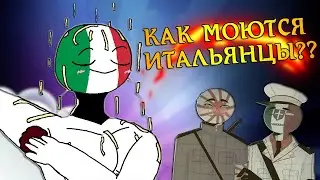 ТЫ СЕРЬЕЗНО?|СОСУНОК ДИАБЕТНЫЙ| НЕ СМЕЙ ДУМАТЬ ОБ ЭТОМ!| [РУССКАЯ ОЗВУЧКА COUNTRYHUMANS]