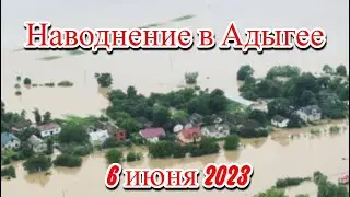 Наводнение в Адыгее подтоплено почти 200 дворов