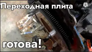 Переходная плита готова! (Двигатель ОМ-366 для МТЗ) #11