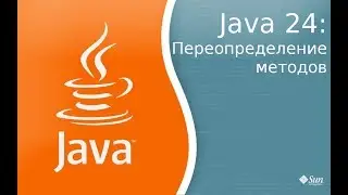 Уроки по Java 24: Overriding - переопределение методов