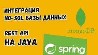 Гайд по интеграции mongoDB в Spring Boot приложение | REST API на Java