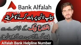 how to call alfalah bank helpline number | alfa bank helpline number 2024/alfalah bank helpline call