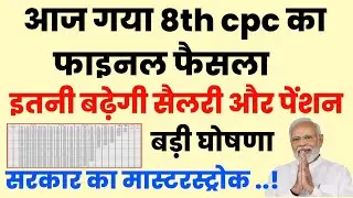 केंद्रीय कर्मचारियों और पेंशनभोगियों के लिए महत्वपूर्ण खबर | 8th cpc , 50% DA पर ताजा खबरें |