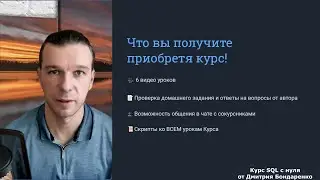 Презентация курсов по SQL для начинающих