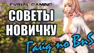 10 ВАЖНЫХ Советов НОВИЧКУ Гайд по Blade and Soul