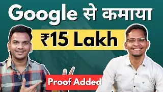 Google से कमाया  ₹15 Lakh एक गाँव के Blogger ने!