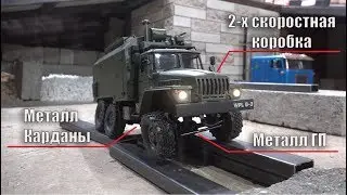 ТЮНИНГ УРАЛА WPL B36 ... 2-х ступенчатая коробка, карданы, аппаратура...