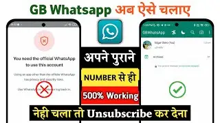 Gb whatsapp open kaise kare | You need the official whatsapp to log in problem | Gb whatsapp login