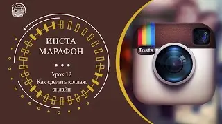 Как сделать коллаж для ленты инстаграма в фоторедакторе Photopea