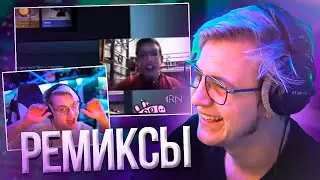 Пятёрка смотрит МИРИАДА РЕМИКСОВ ПРО ПЯТЁРКУ | Обгрызки от iiRN №5 (ft. РайЧел)