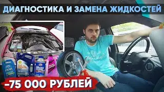 Минус 75 000 руб и это только начало! Диагностика и замена жидкостей Grand Cherokee | YourichLife #2