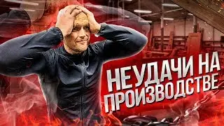 Что с ТАЧКОЙ на ПРОКАЧКУ  Подарок от КОМАНДА А  Первые ТРУДНОСТИ на производстве