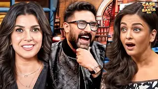 Abhishek ऐश्वर्या के नाम पर हंसी का तुफान | Family Laughter Overload | Try Not To Laugh | Don't Miss