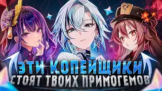 Самые Сильные Копейщики в Genshin Impact