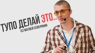 ДЕЛАЙ ЭТО и ТЫ ТОЧНО ЗАРАБОТАЕШЬ! (интервью с Матвеем Северяниным)