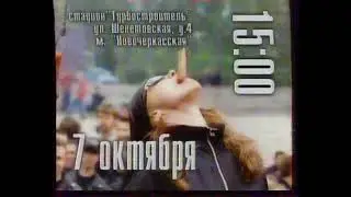 Короткий рекламный блок (ТВ-3, 07.10.2000) (6)