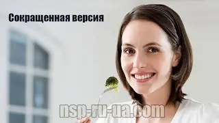 Реабилитация ЖКТ желудочно кишечного тракта, очищение кишечника, желудка ЖКТ средствами БАД NSP