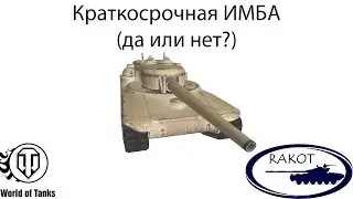T28 concept(ПОКА ИМБА!!!)_ИБЗ!