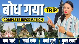 Bodh Gaya Low Budget Trip | Bodh Gaya Tour Guide | Bodhgaya Tour Plan | Bodhgaya Tourist Places