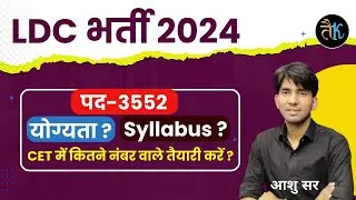 Rajasthan LDC Notification 2024 | Rajasthan New Vacancy | LDC Syllabus, Exam Date | LDC New Bharti