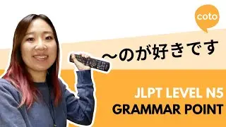 JLPT N5 Grammar: 〜のが好きです (~no ga suki desu): How to say 