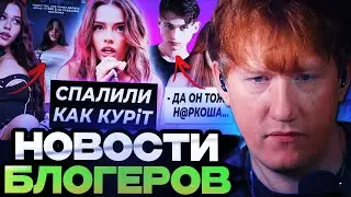 ДК СМОТРИТ : Карнавал вновь курит / Некрасова рекламирует вебкам? / Подруга Абрикосы разоблачилаСеню