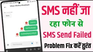 sms send failed problem || sms not sent problem || message nahi ja raha kya kare || msg not sent