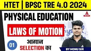 HTET/BPSC TGT Physical Education Classes 2024 | Laws of motion by Monu Sir