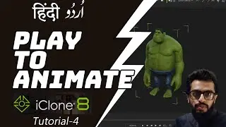 Play to Animate the Character | Easy Cartoon Animation in iClone Hindi / Urdu | Lecture 4 | HDsheet